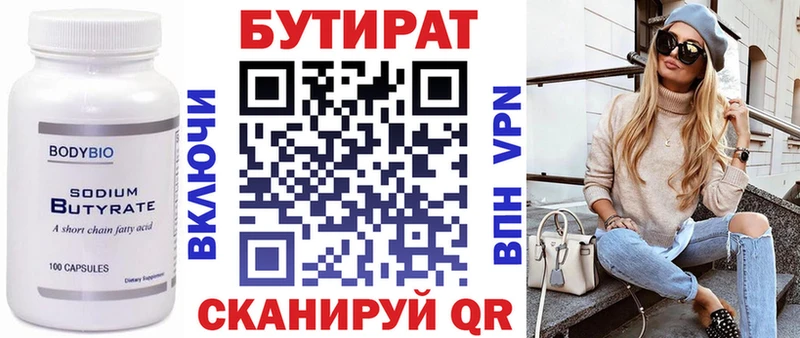 Купить где  Краснообск  Бутират 99% 